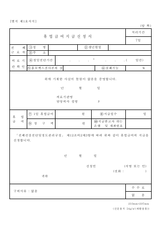 휴업급여지급신청서