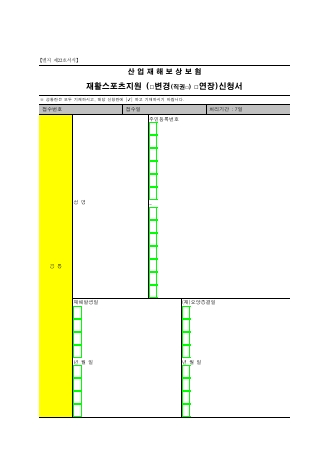 재활스포츠지원 변경·연장신청서