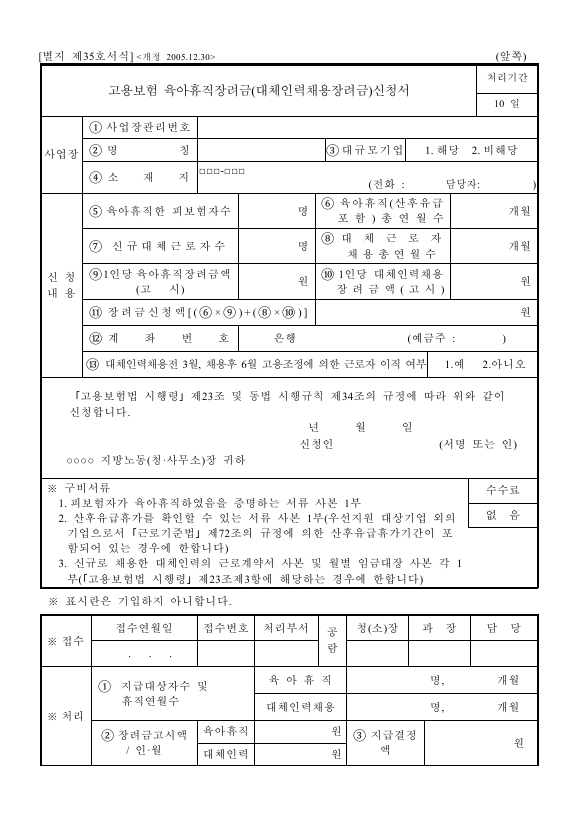 서식 제35호_육아휴직장려금(대체인력채용장려금)신청서