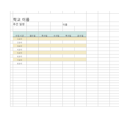 주간 시간표