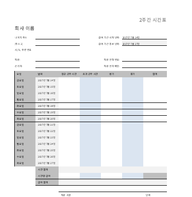 주간 시간표