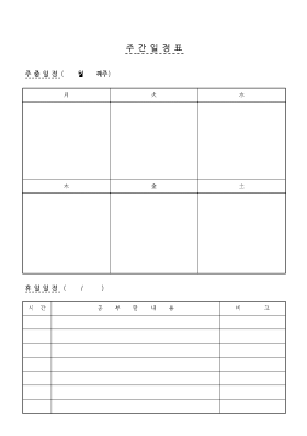 엑셀 주간 일정 템플릿